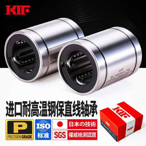 进口KIF精密耐高温钢保直线轴承