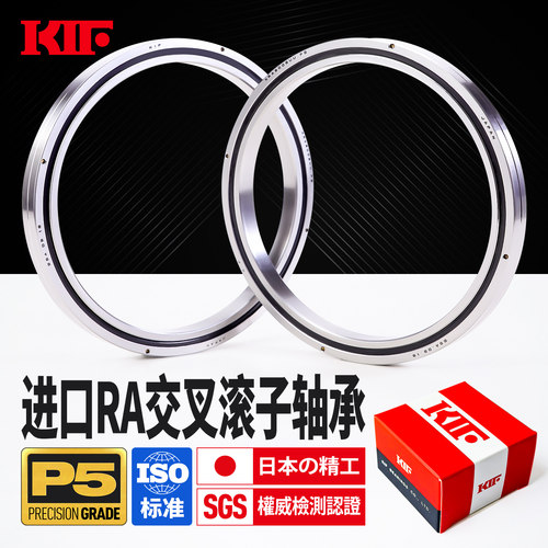 进口KIF精密P5级RA交叉滚子轴承