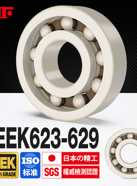 进口KIF工程塑料PEEK623微型小轴承624耐高温625 626 627 628 629