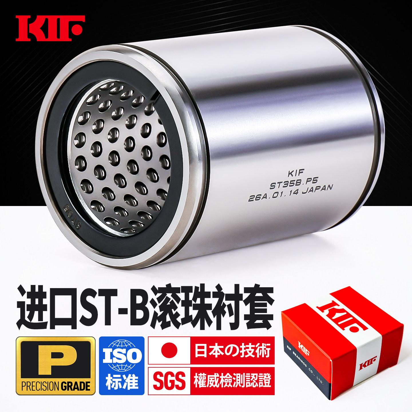 进口KIF行程直线轴承线性滚珠衬套ST6 8 10 12 16 20 25 30 35B40