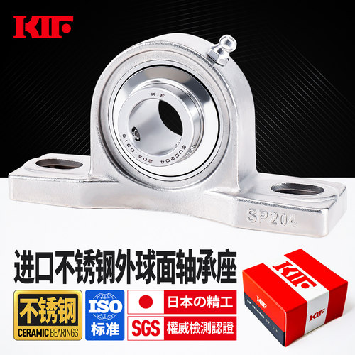 日本KIF进口304/440不锈钢轴承座