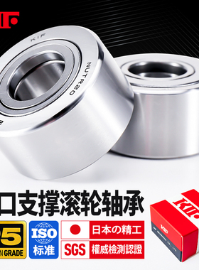 进口KIF支撑滚轮滚针轴承NATR8PP重型NUTR15重载NAST20ZZ中心架25