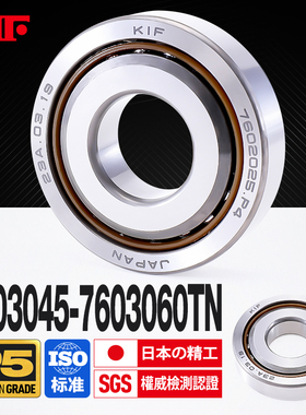 进口KIF滚珠丝杆丝杠轴承7603045配对7603050主轴7603055 7603060
