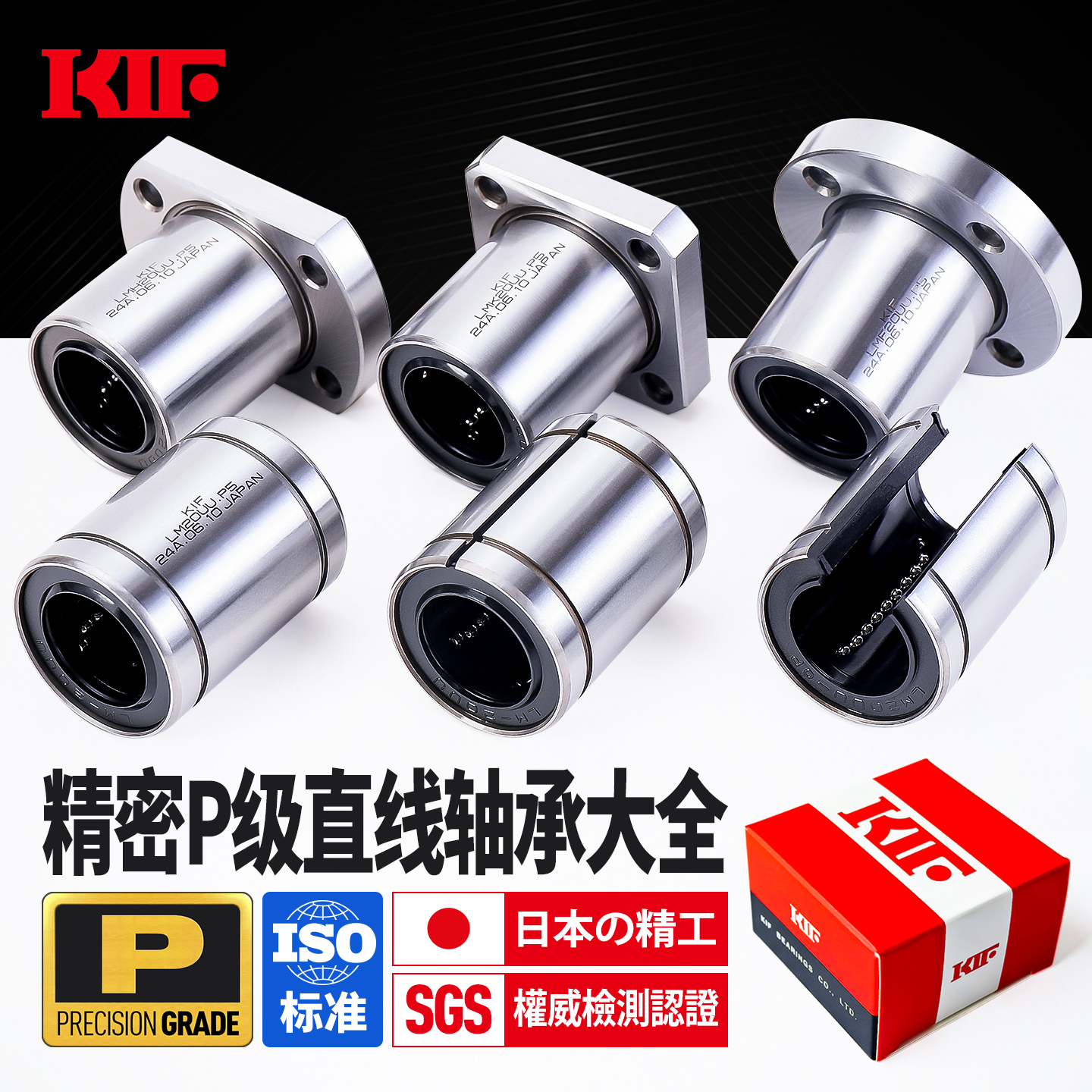 进口KIF精密P级直线轴承型号大全