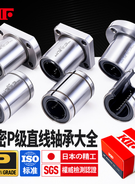 进口KIF直线轴承滚珠LMF法兰LMK开口LMH加长LM10 12 16 20 25UU30