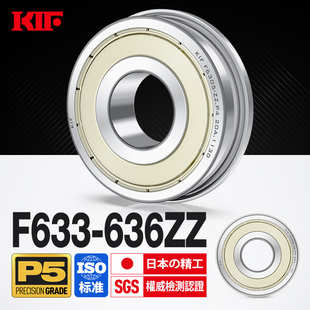 635Z 636ZZ 634 日本KIF进口微型迷你法兰小轴承一体连体单边F633