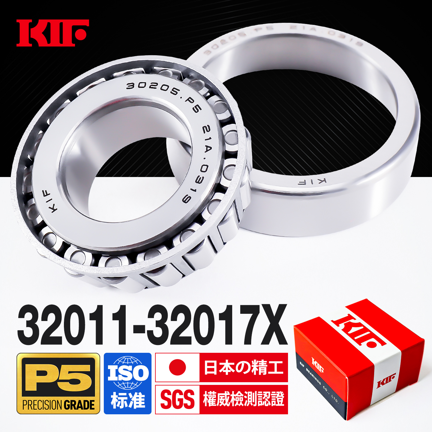 进口KIF精密P5级圆锥滚子轴承