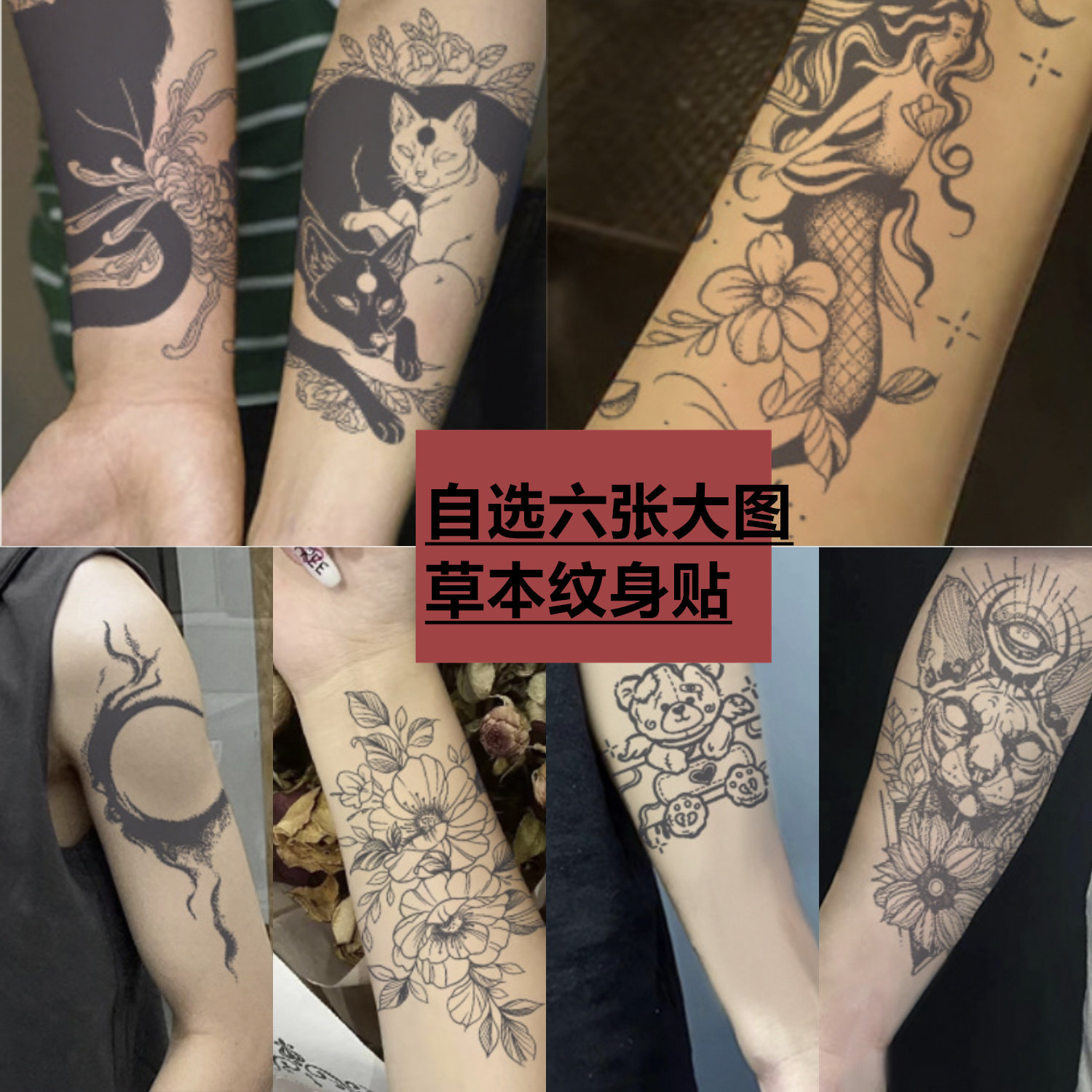 新款草本果汁纹身贴男防水女持久不反光洗不掉高级感仿真刺青贴纸