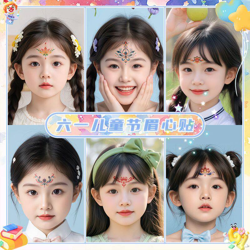 六一儿童节礼物眉心贴花钿古风妆容汉服国风舞台表演彩色额头贴纸