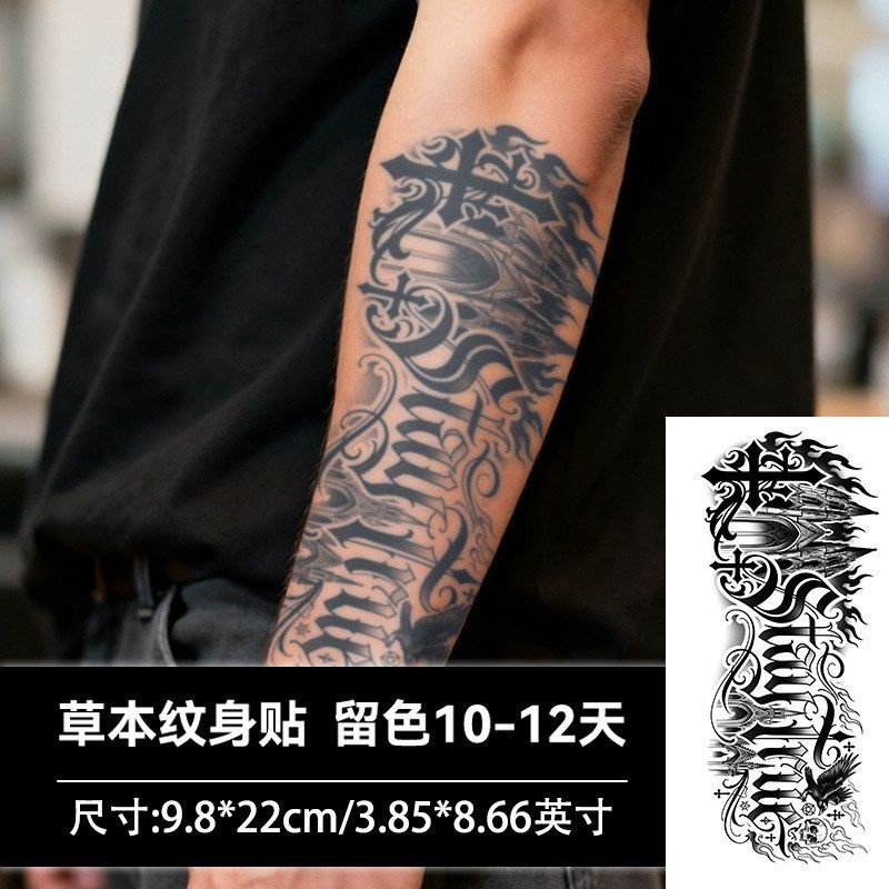 三张忠于自我花体字草本纹身贴现代暗黑哥特风男女美式oldschool