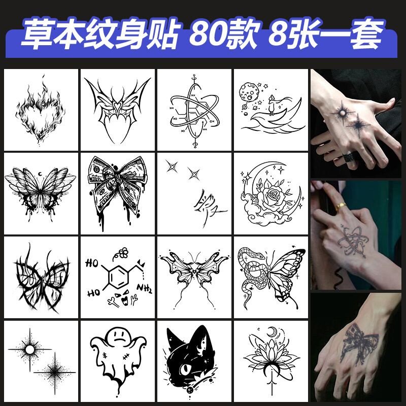 草本纹身贴防水男持久半永久不反光高级感洗不掉手背手臂仿真刺青