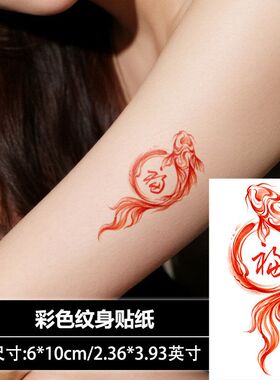 两张环福锦鲤纹身贴持久防水古典喜庆中式红色彩妆手臂腿部脖子