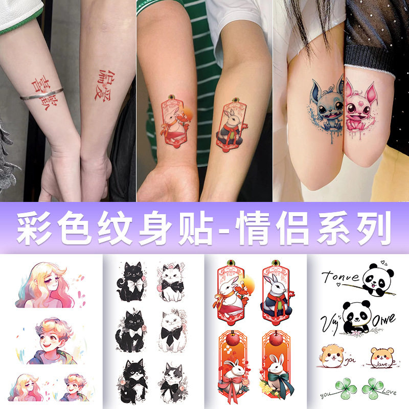 【自选备注编号六张】可爱卡通情侣彩色纹身贴防水女持久纹身贴纸