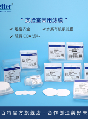 科百特 实验室常用微孔滤膜 水系MCE混合纤维素有机尼龙 PTFE聚四氟乙烯 0.22/0.45μm抽滤膜实验室检测用