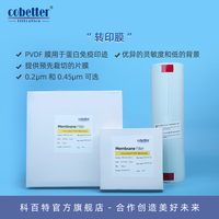 cobetter科百特pvdf轉(zhuǎn)印膜