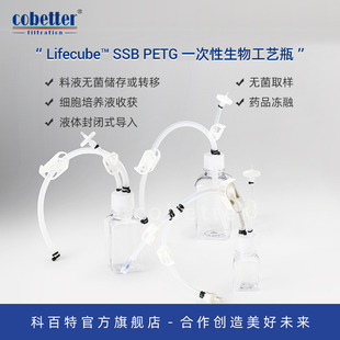 无菌转移容器 125ml 等需求 满足生物工艺中料液储存转运取样分装 PETG一次性生物工艺瓶 科百特 三通瓶盖