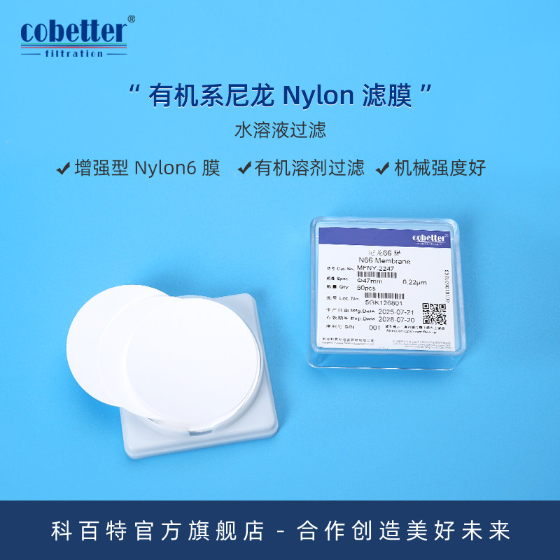 cobetter科百特有机微孔滤膜图片
