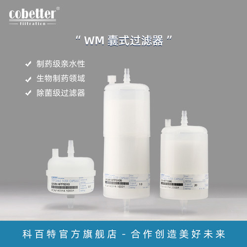 科百特囊式过滤器cobetter