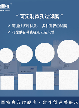 科百特 可定制微孔滤膜 提供多种材质多种尺寸多种孔径