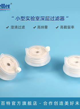 科百特 Claricap™CSD过滤器  CDFC深层过滤膜包高纳污量高截留率细胞培养澄清过滤小型实验室过滤器