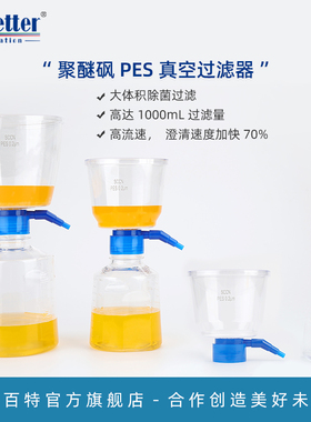 科百特 聚醚砜PES真空过滤器 单层PES真空过滤器一次性真空抽滤杯 高流速大体积除菌过滤