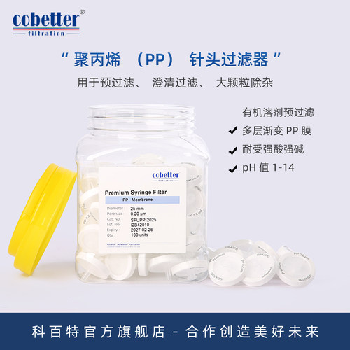 科百特cobetter聚丙烯PP针头滤器