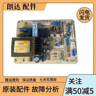 伊莱克斯ZME2462KCA 冰箱电脑板 719210824 HXK100106 BK4Y525-01