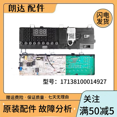 适用小天鹅滚筒洗衣机电脑板TD100V62WADS5 17138100014927