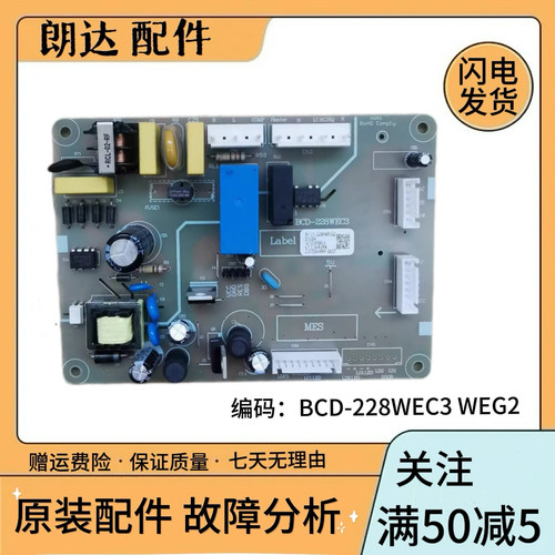 适用于晶弘冰箱原装配件BCD-228WEC3 WEG2主板电脑板控制板电源板