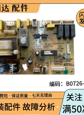 适用于美菱雅典娜冰箱BCD-450ZE9H 450ZE9 电源主板B0726 电路板