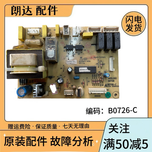适用于美菱雅典娜冰箱BCD-450ZE9H 450ZE9 电源主板B0726 电路板