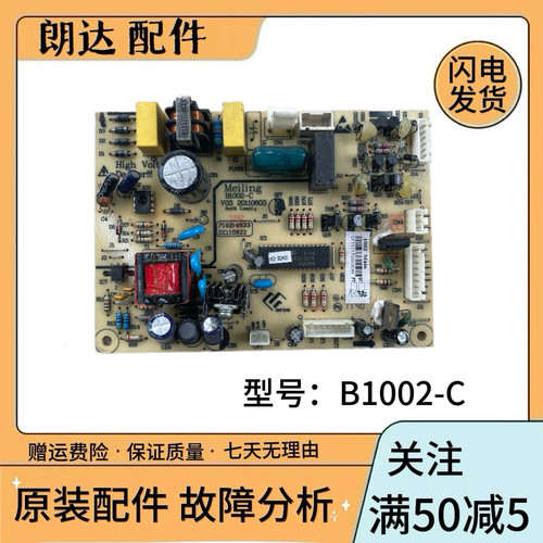 美菱BCD-310WECK310WBD电源主板冰箱B1232电脑板B1002-CW