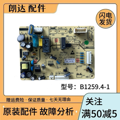 适用美菱冰箱BCD-216E3BN 216E3BDN主板电源板电脑板B1259.4-1-