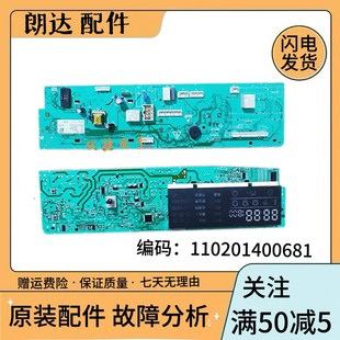 博伦博格WNF80242XS滚筒洗衣机电脑板主板 配件CS110201400681