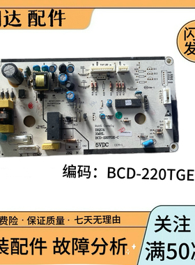 适用三洋荣事达冰箱BCD-220TGE-C电脑板电源板主板8104700101140