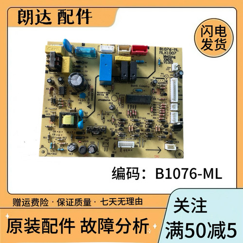 美菱冰箱主板EHC3507WA-R EHC3507VA-R电源板B1076电脑板
