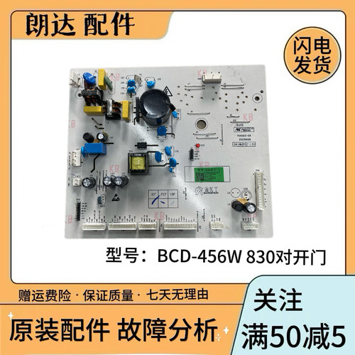 云米冰箱BCD-456WMSD冰箱主板电源板控制板830对开门