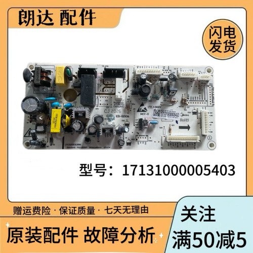 适用美的冰箱电脑板BCD-261WTGM-260WTGL控制主板17131000005403