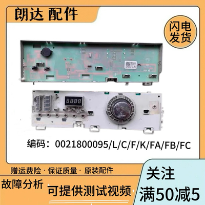 滚筒洗衣机电脑板XQG7-BX12636显示板0021800095C/F/K/L/FC