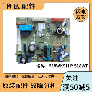 海信容声冰箱518WKS1HY 518WT 516主板1645519电脑板536 526W