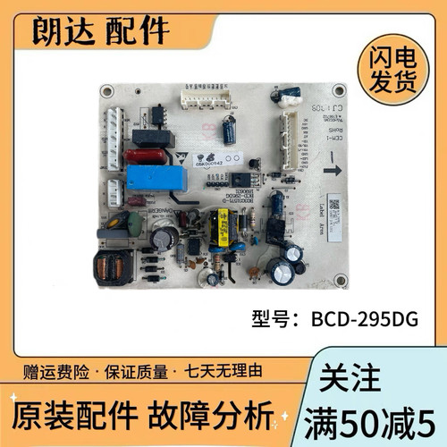 海信1642273 BCD303RL1MC-295DG 296电源板主板冰箱电脑板1918813