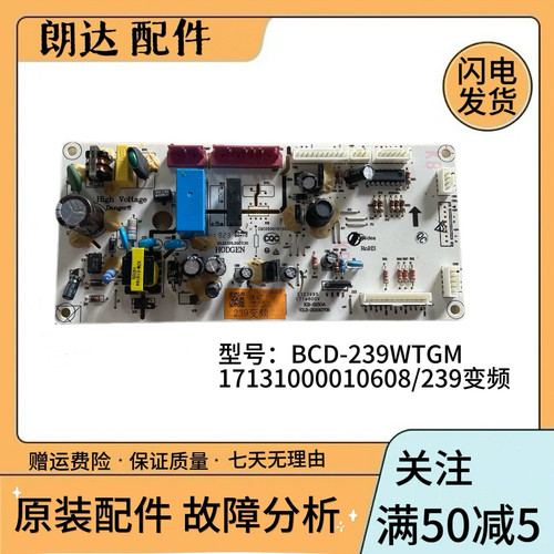 美的冰箱BCD-239WTPM电脑板电源板压缩机变频板17131000010608
