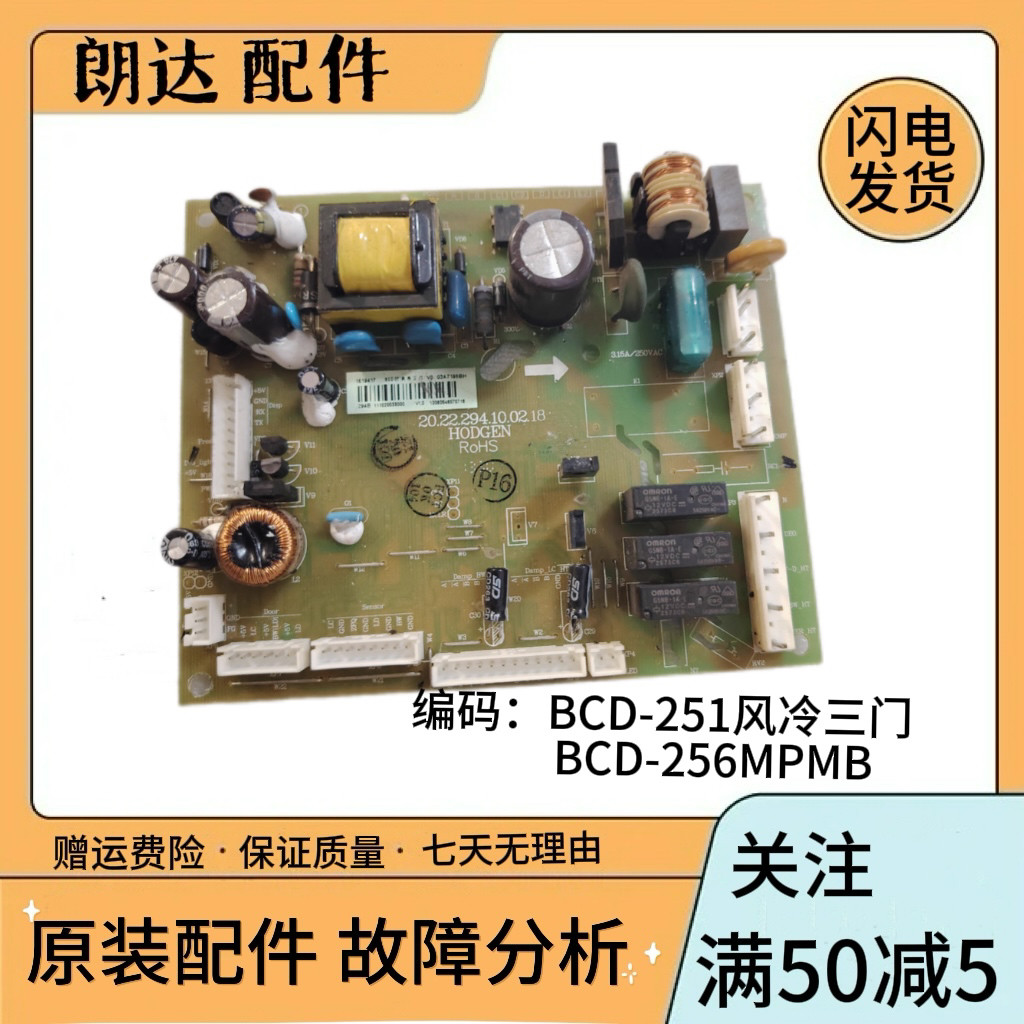 海信容声冰箱BCD-251风冷三门BCD-256MPMB主板1519417电脑板图片