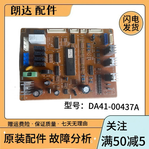 适用三星冰箱RS19BRPS电脑DA41-00437A/B主板 显示板DA41-00436B