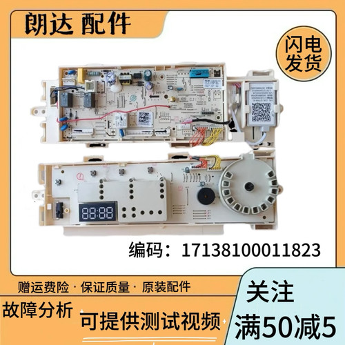 适用小天鹅滚筒洗衣机TG80V60WDS电脑板17138100011823主板显示板