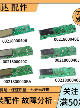 海尔洗衣机电脑主板0021800040L/J/B/EA/BA/C/E/H/W/Y控制显示板
