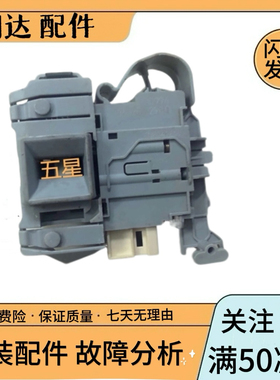 适用海尔滚筒洗衣机电子电磁门锁门开关DK042614无螺丝无延时