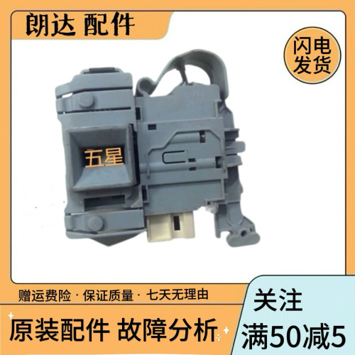 适用海尔滚筒洗衣机电子门锁