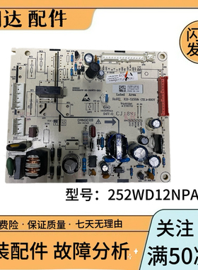 适用海信容声冰箱BCD252WD12NPAC 1928708主板电脑板电源板主控板