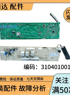 TCL滚筒洗衣机电脑板XQG60-F10101T XQG80-FC102S主板3104010016